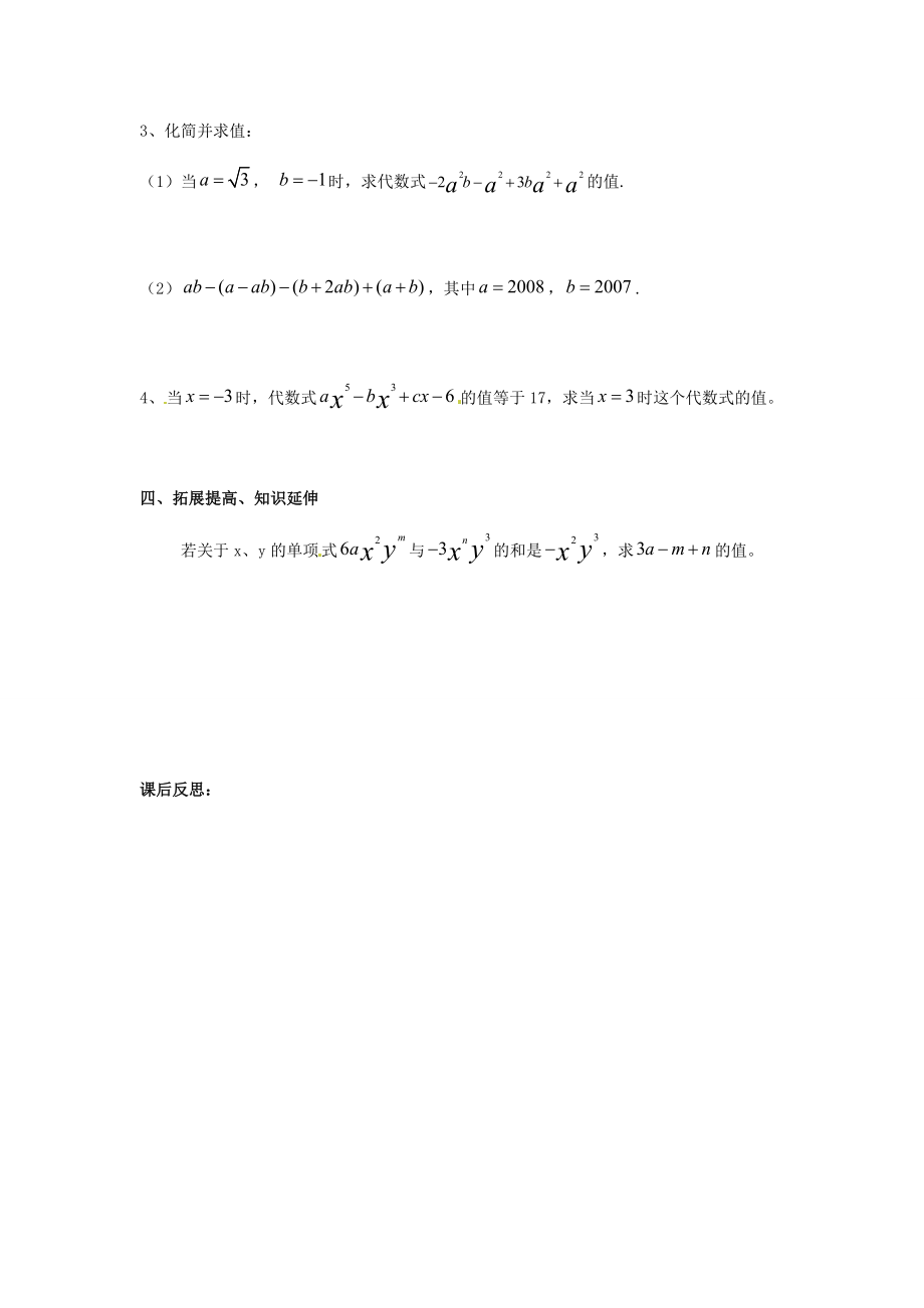 中学六年级数学上册 代数式单元综合复习学案2（无答案） 鲁教版五四制 学案.doc_第2页