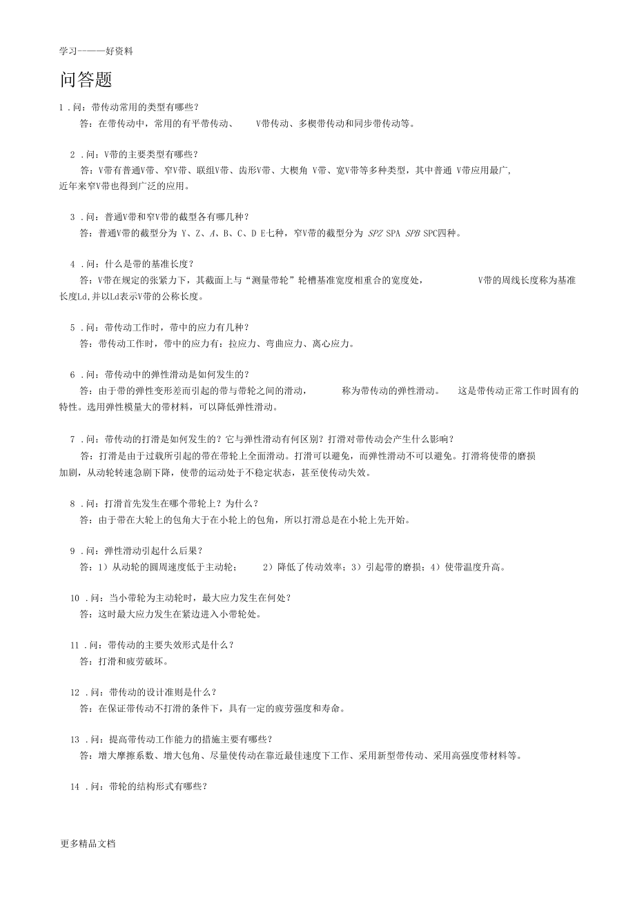 带传动习题与答案汇编.docx_第1页