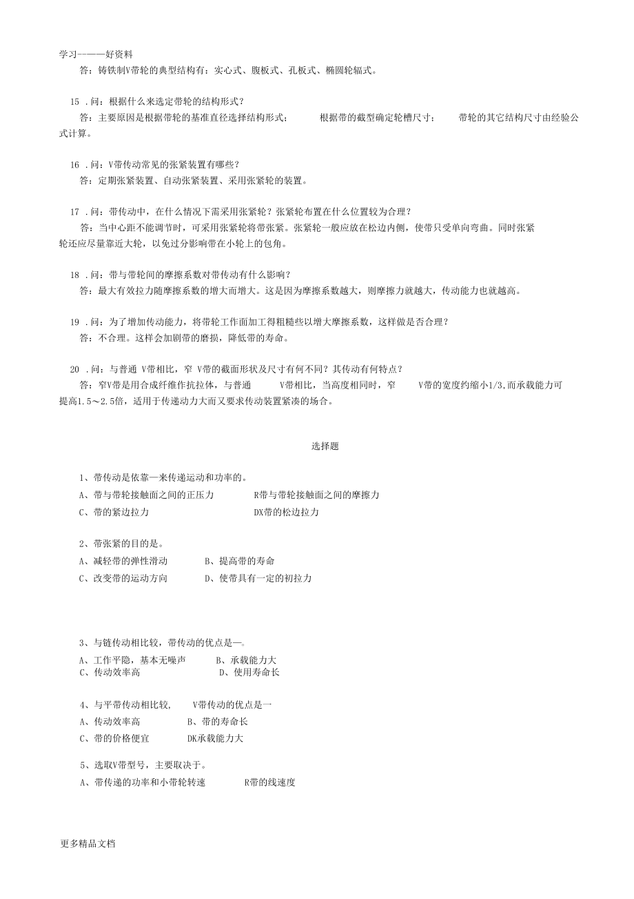 带传动习题与答案汇编.docx_第2页