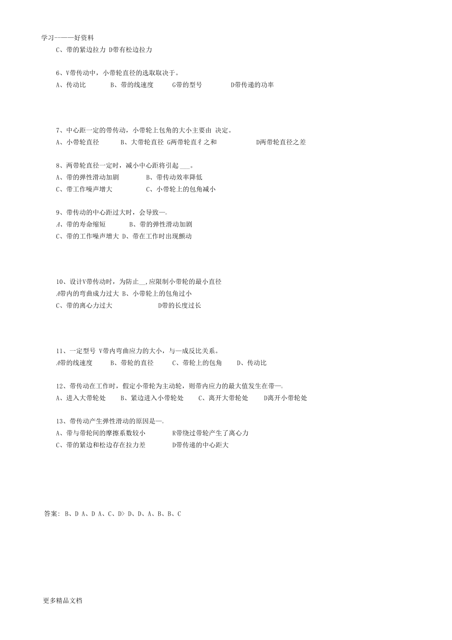 带传动习题与答案汇编.docx_第3页