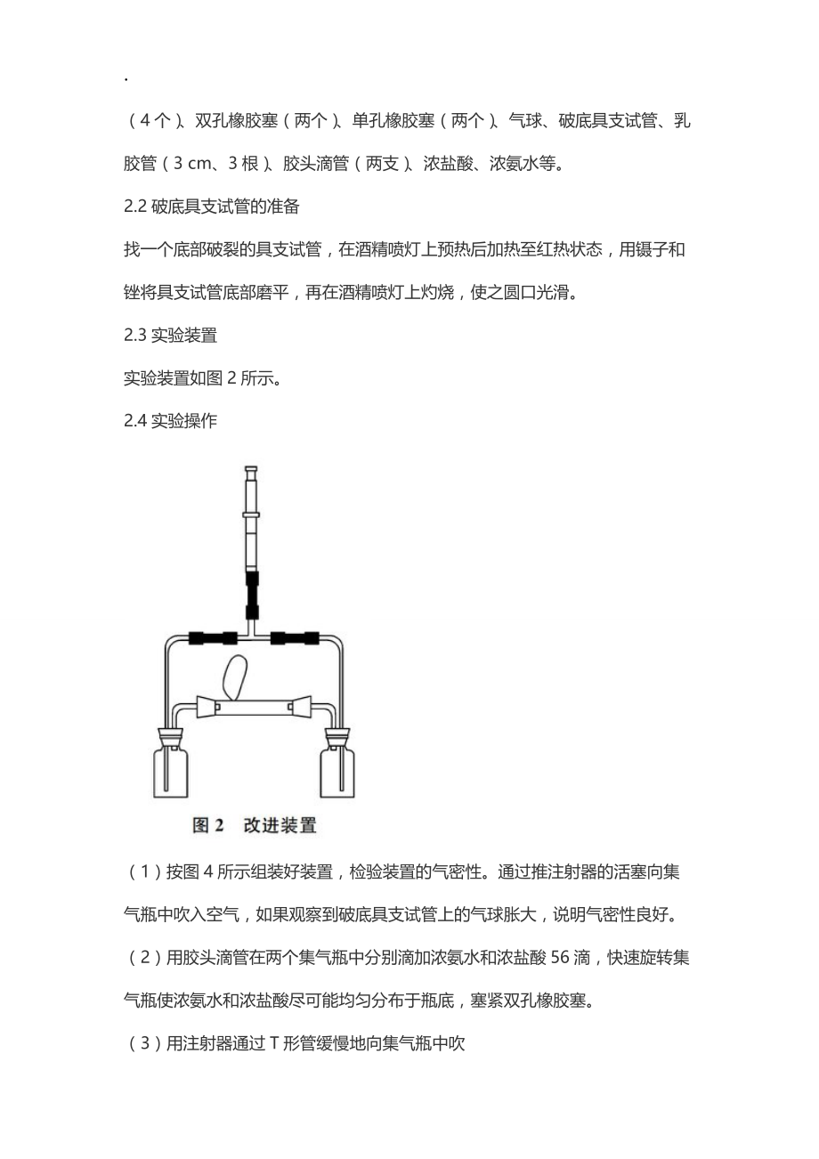 氨气与氯化氢反应实验的绿色化改进.docx_第2页