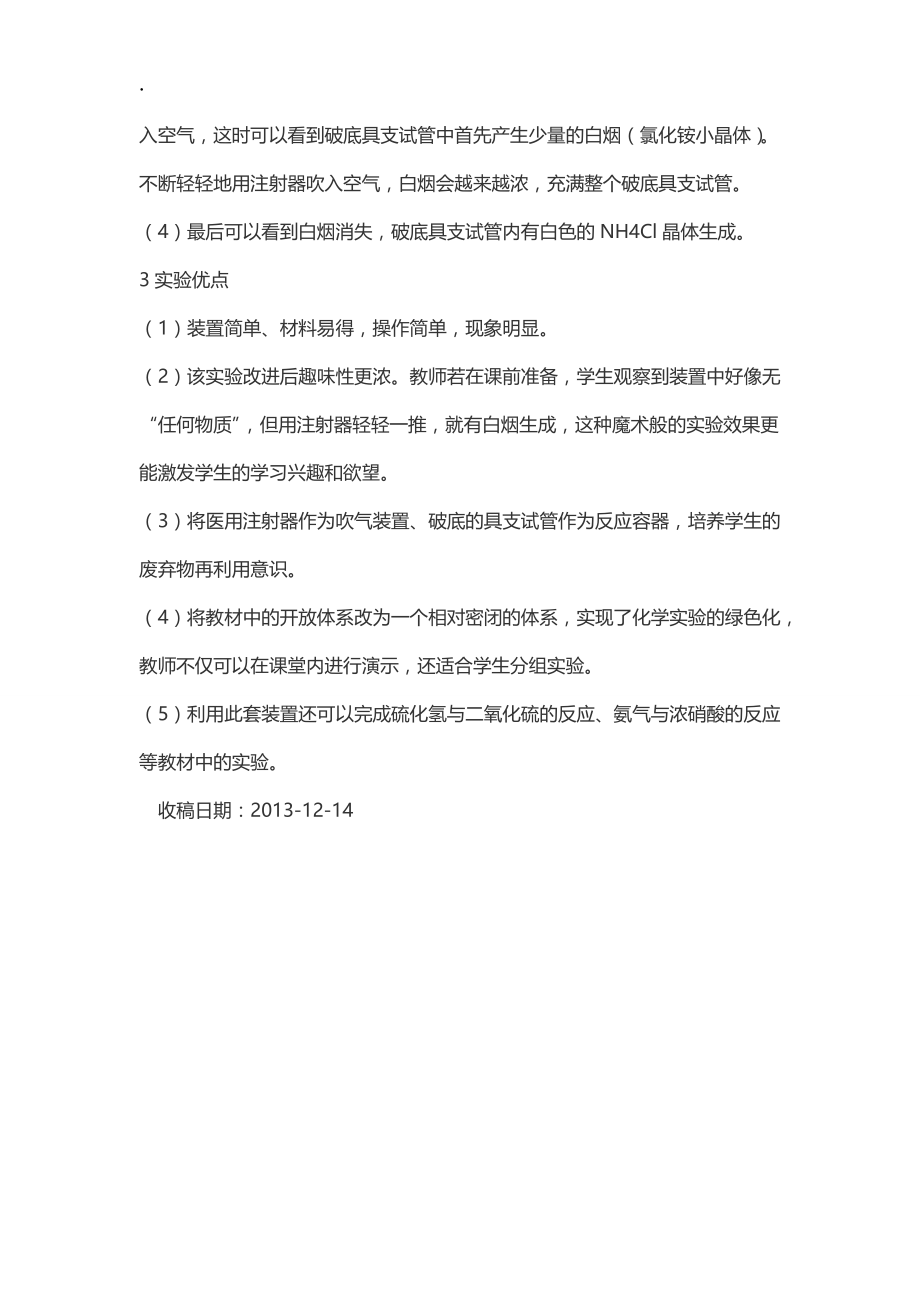 氨气与氯化氢反应实验的绿色化改进.docx_第3页