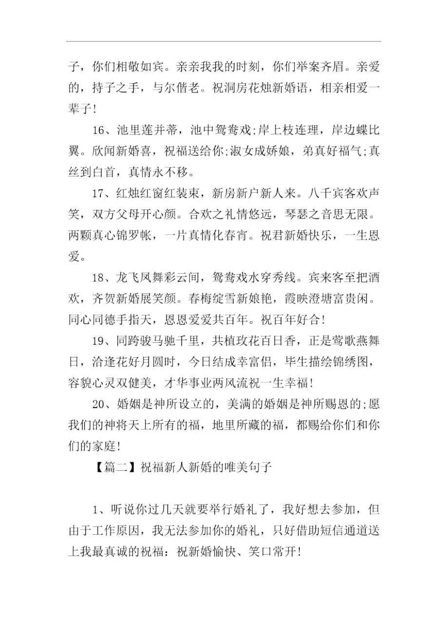 祝福新人新婚的唯美句子.docx_第3页