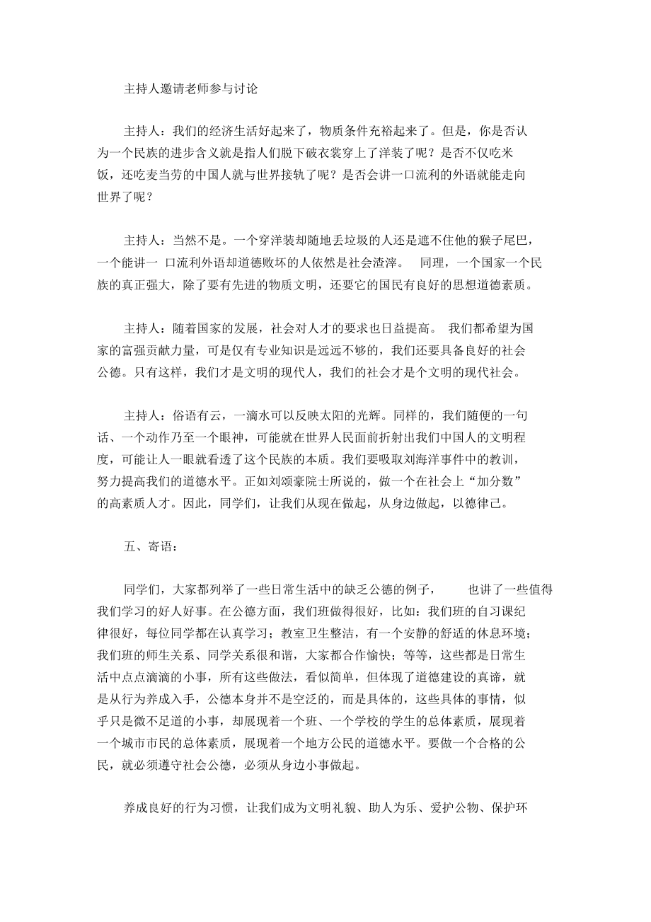 勿以善小而不为,勿以恶小而为之主题班会活动设计.docx_第2页