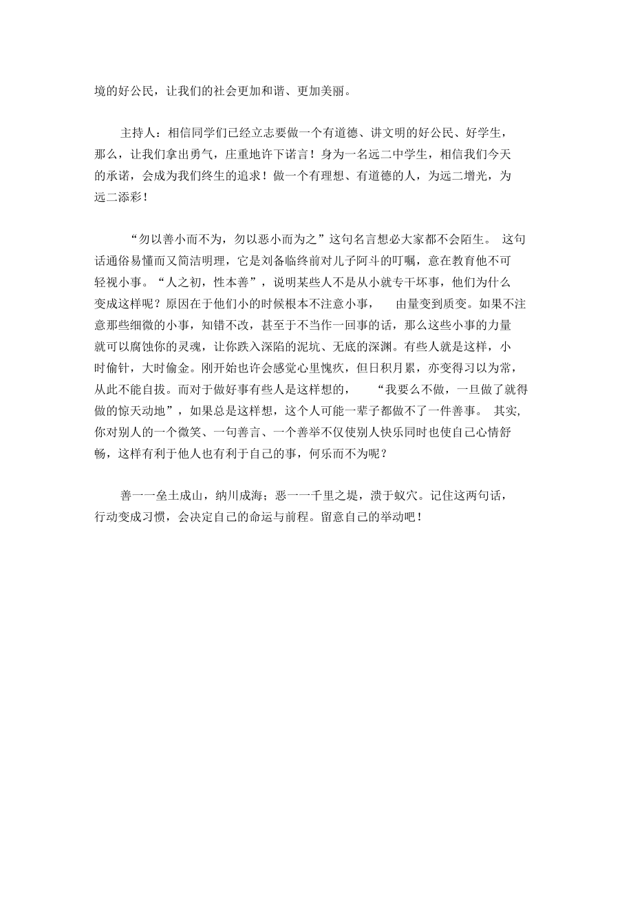 勿以善小而不为,勿以恶小而为之主题班会活动设计.docx_第3页