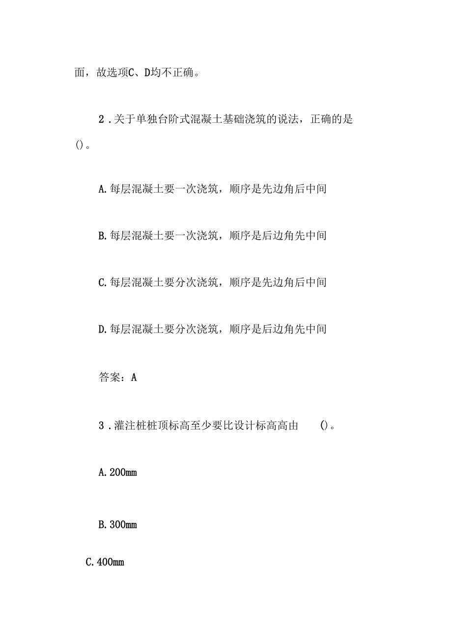 建筑工程一级建造师考试练习试题.docx_第2页