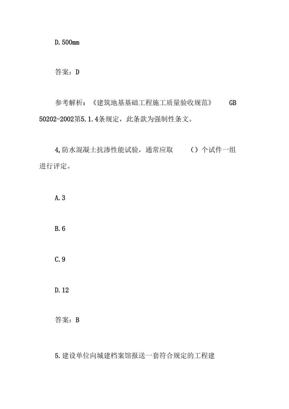 建筑工程一级建造师考试练习试题.docx_第3页