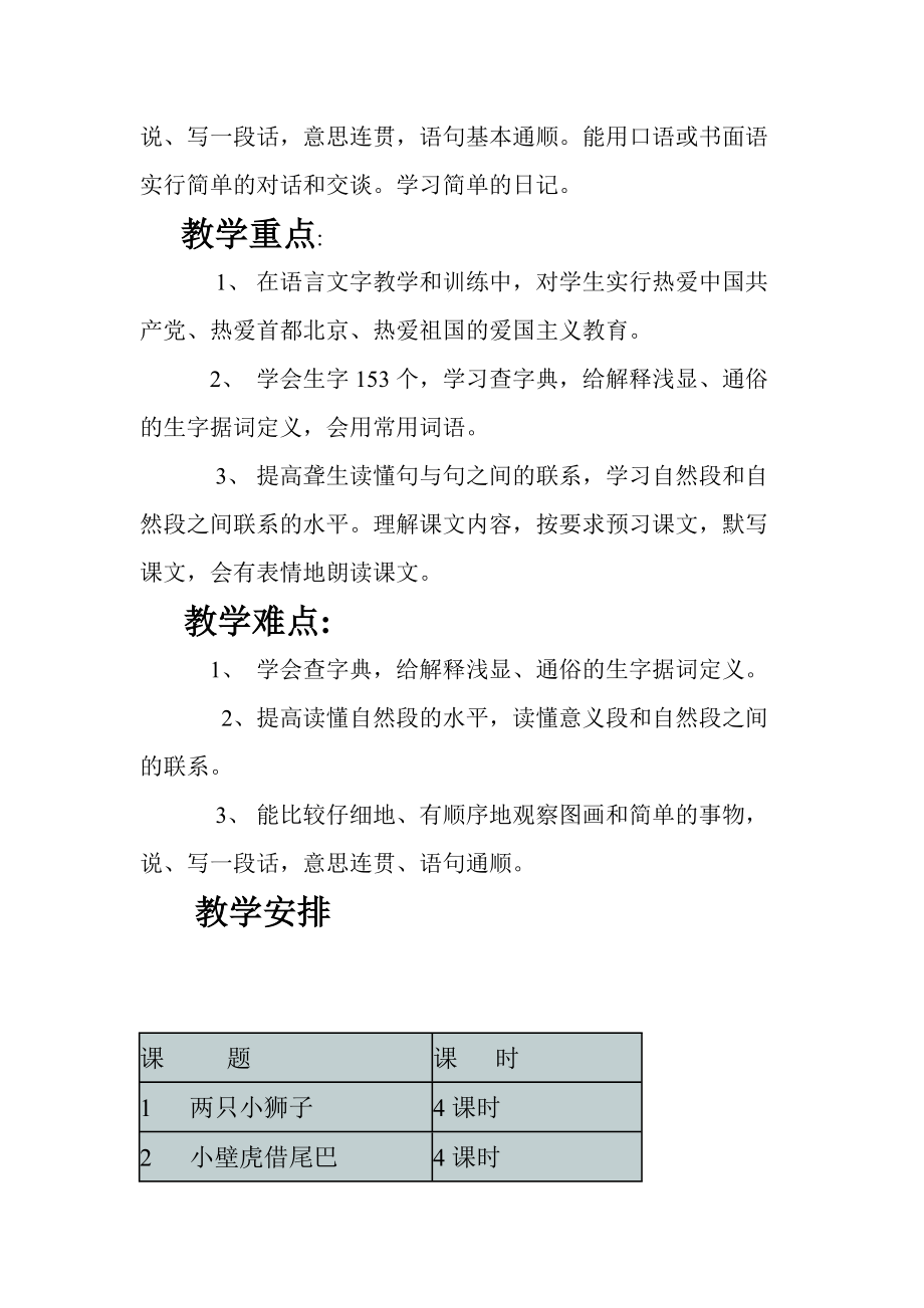 全日制聋校语文第九册教学计划.doc_第2页