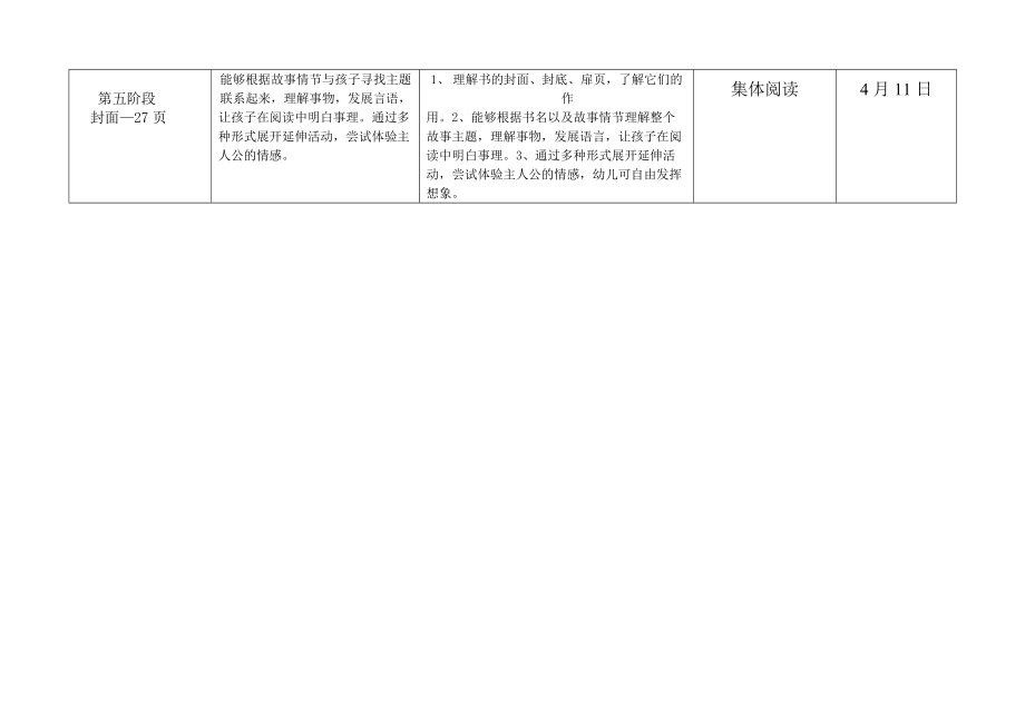 宇宙二班早期阅读计划.doc_第3页