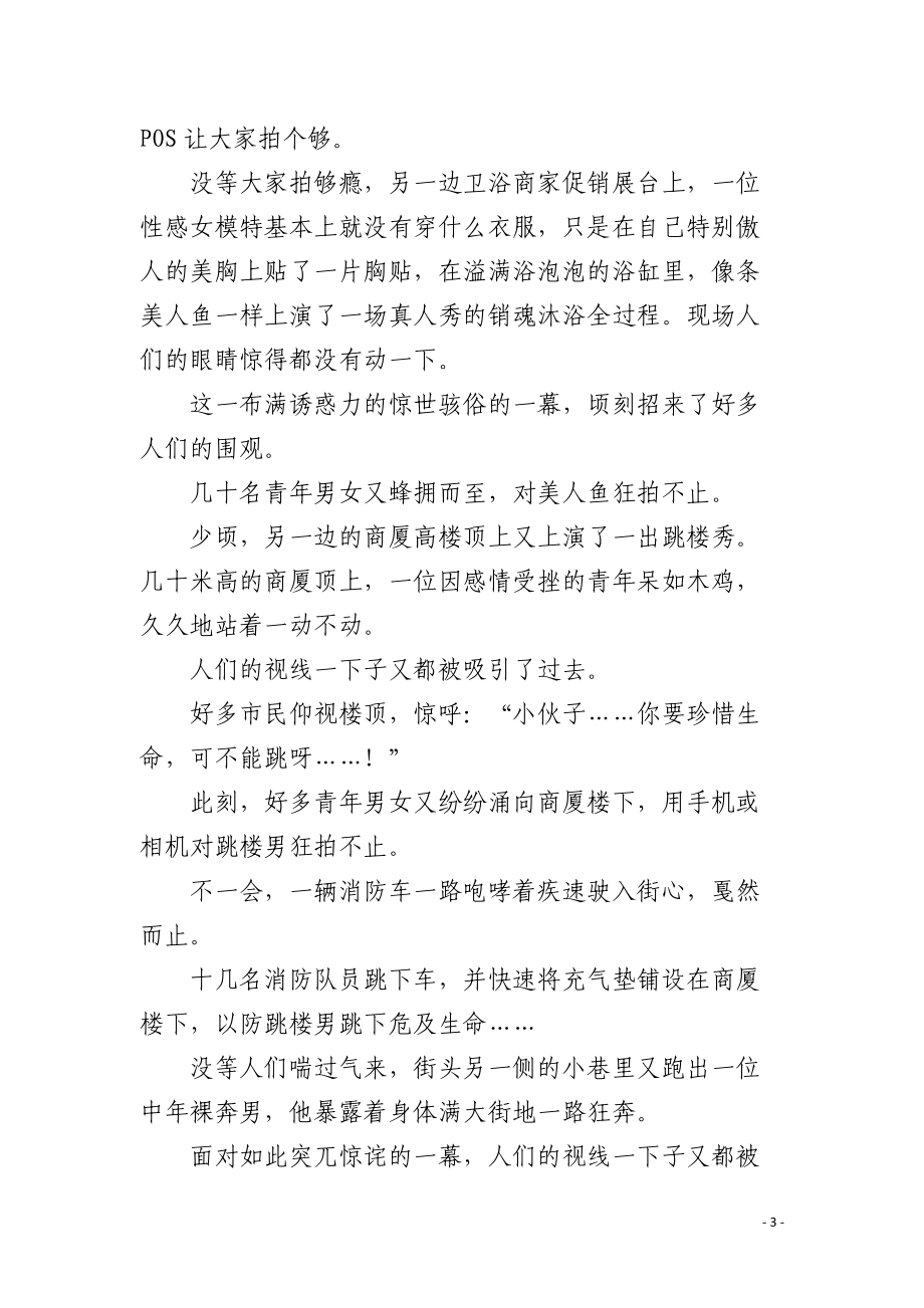 当下时政热点_《当下街头热点》微电影剧本.docx_第3页