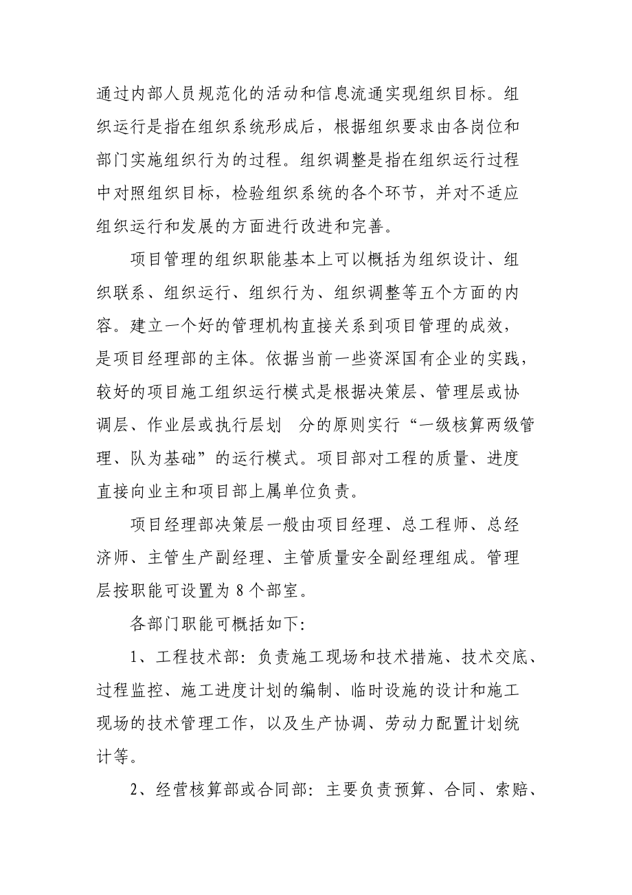 当前建设工程施工项目管理实施.docx_第2页