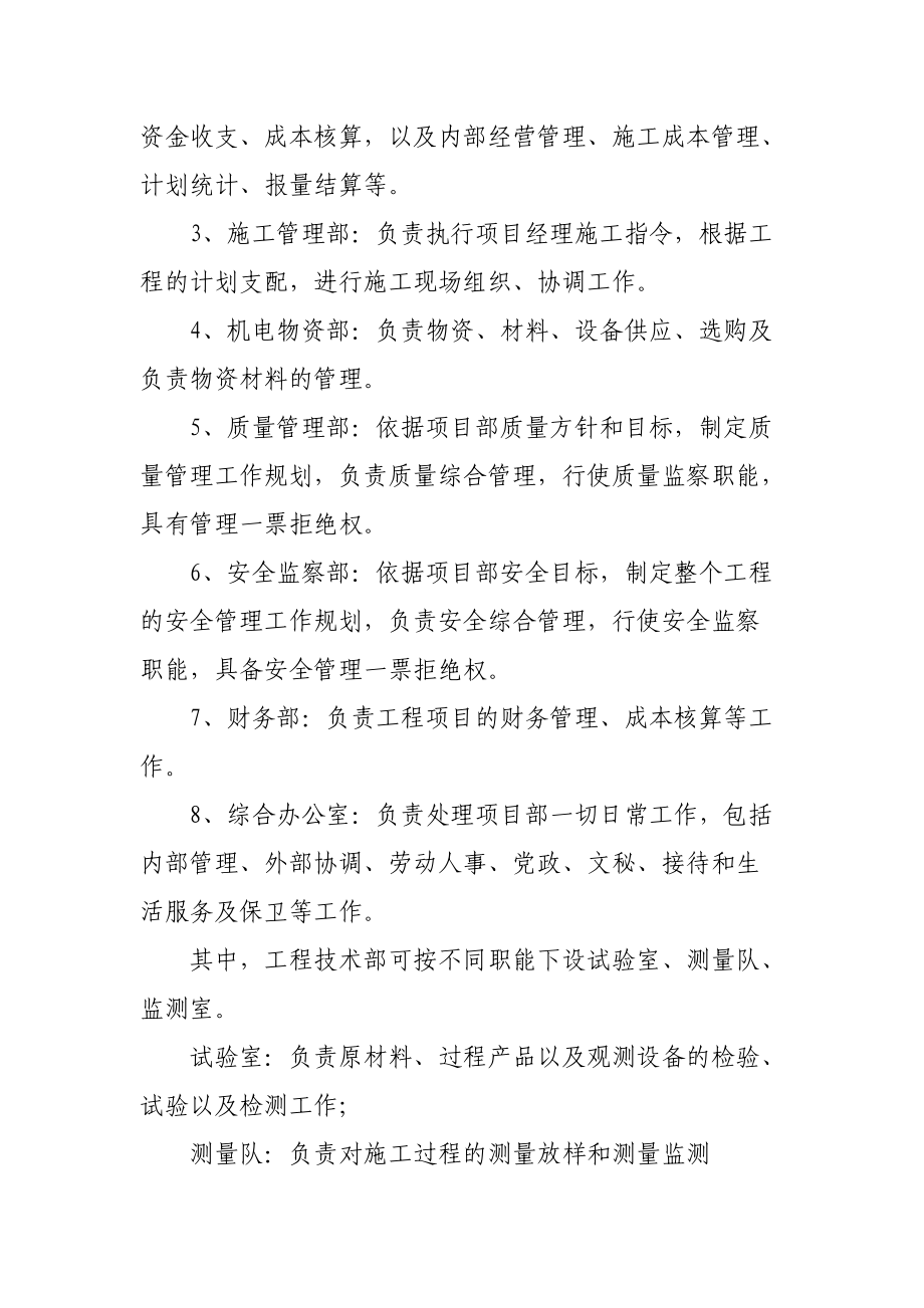 当前建设工程施工项目管理实施.docx_第3页