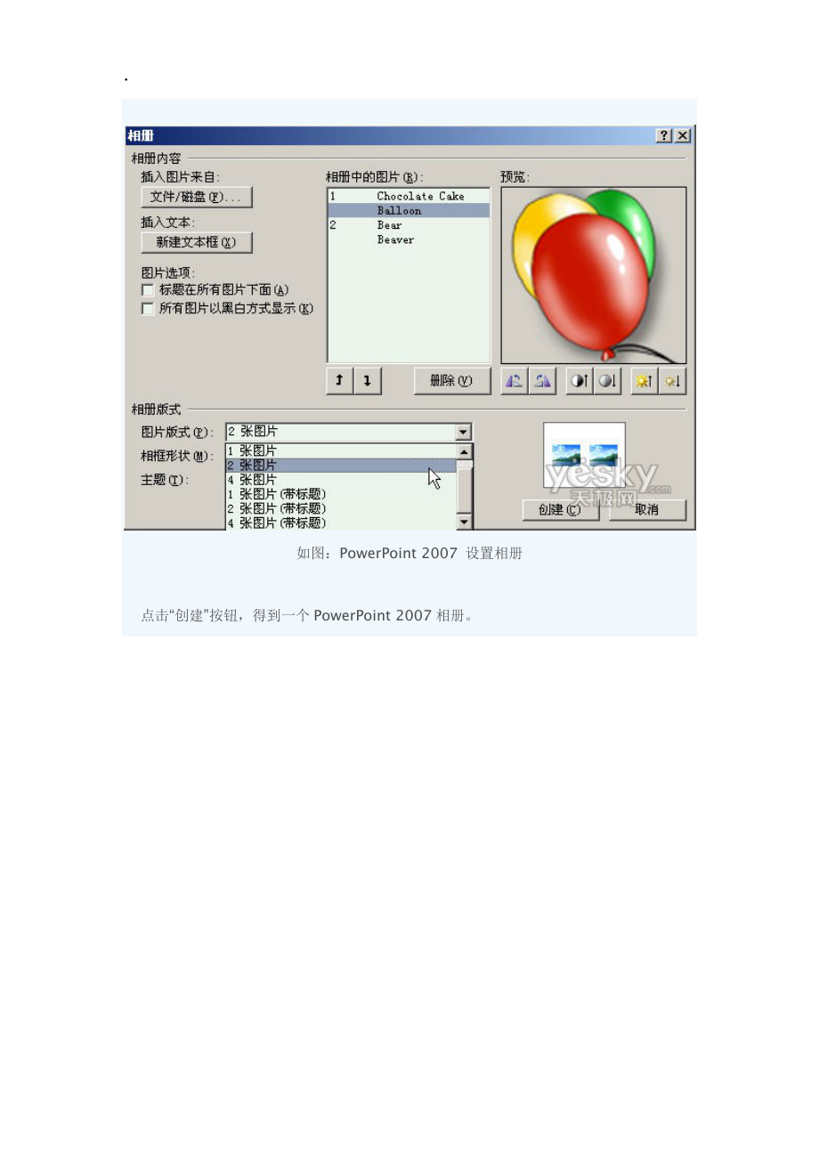 轻松制作PowerPoint动态音乐相册.docx_第3页