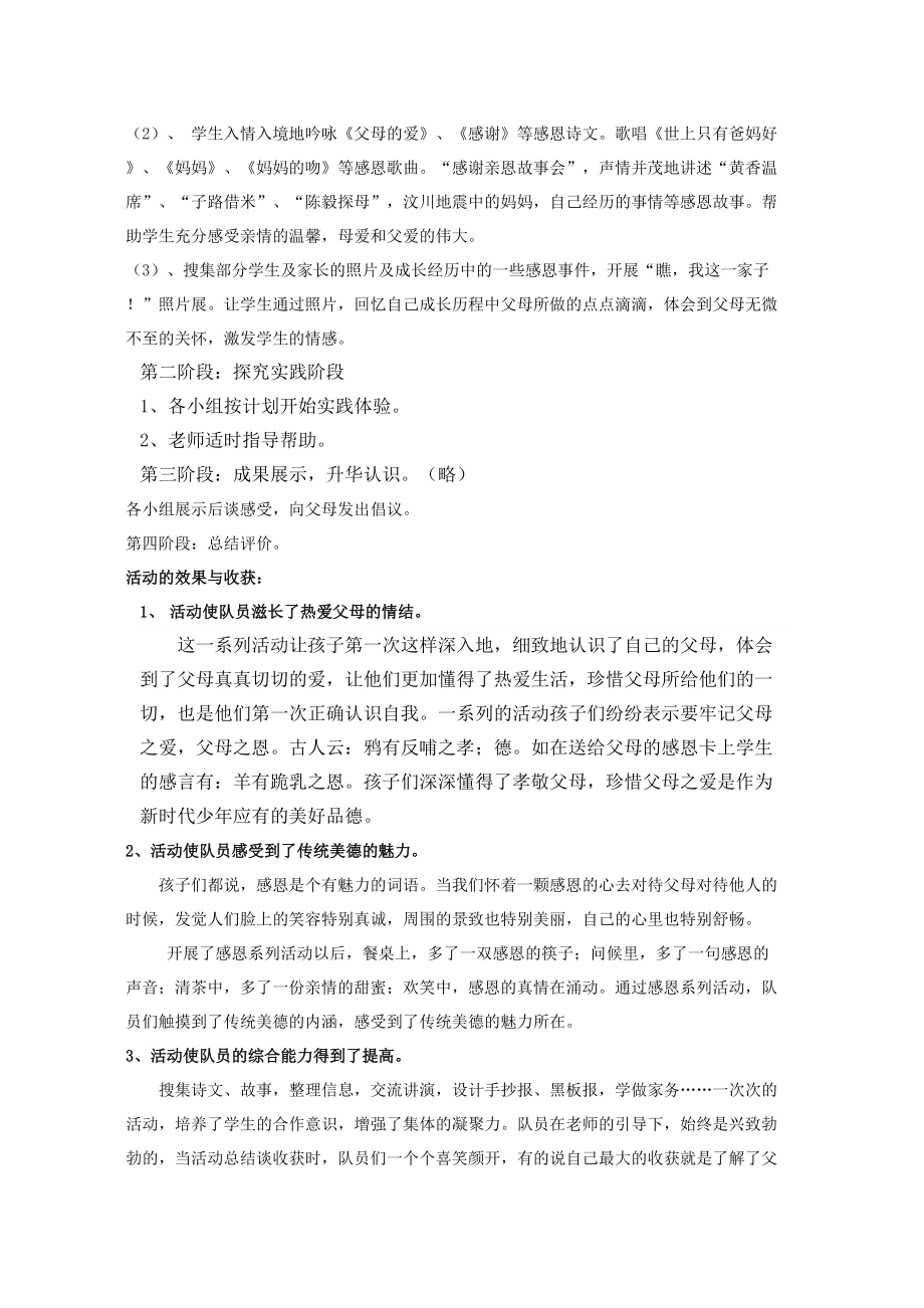 感恩父母综合实践活动教学设计.doc_第3页