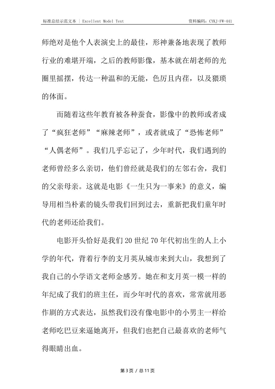 《一生只为一事来》观影感悟心得.docx_第3页