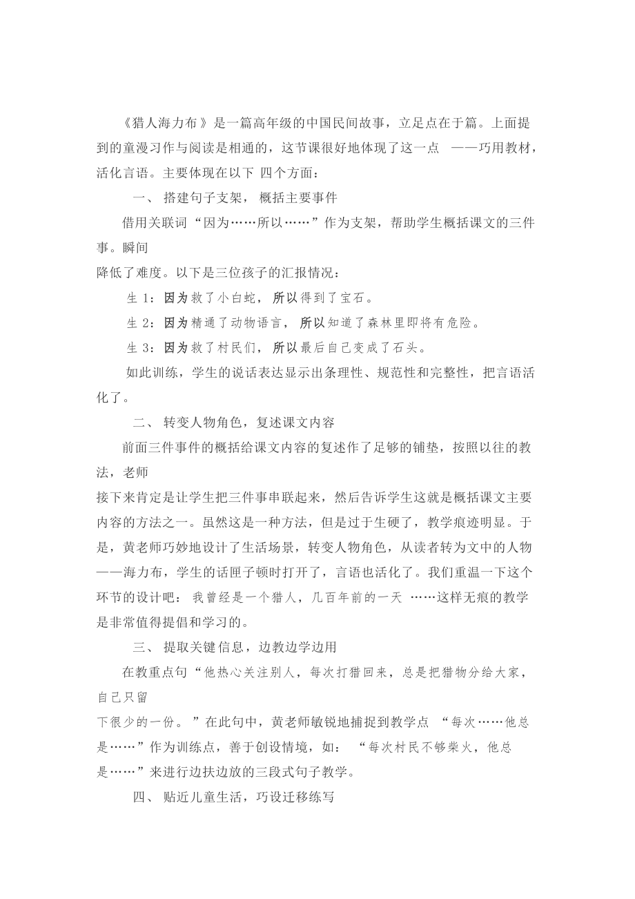 巧用教材+活化言语.docx_第1页