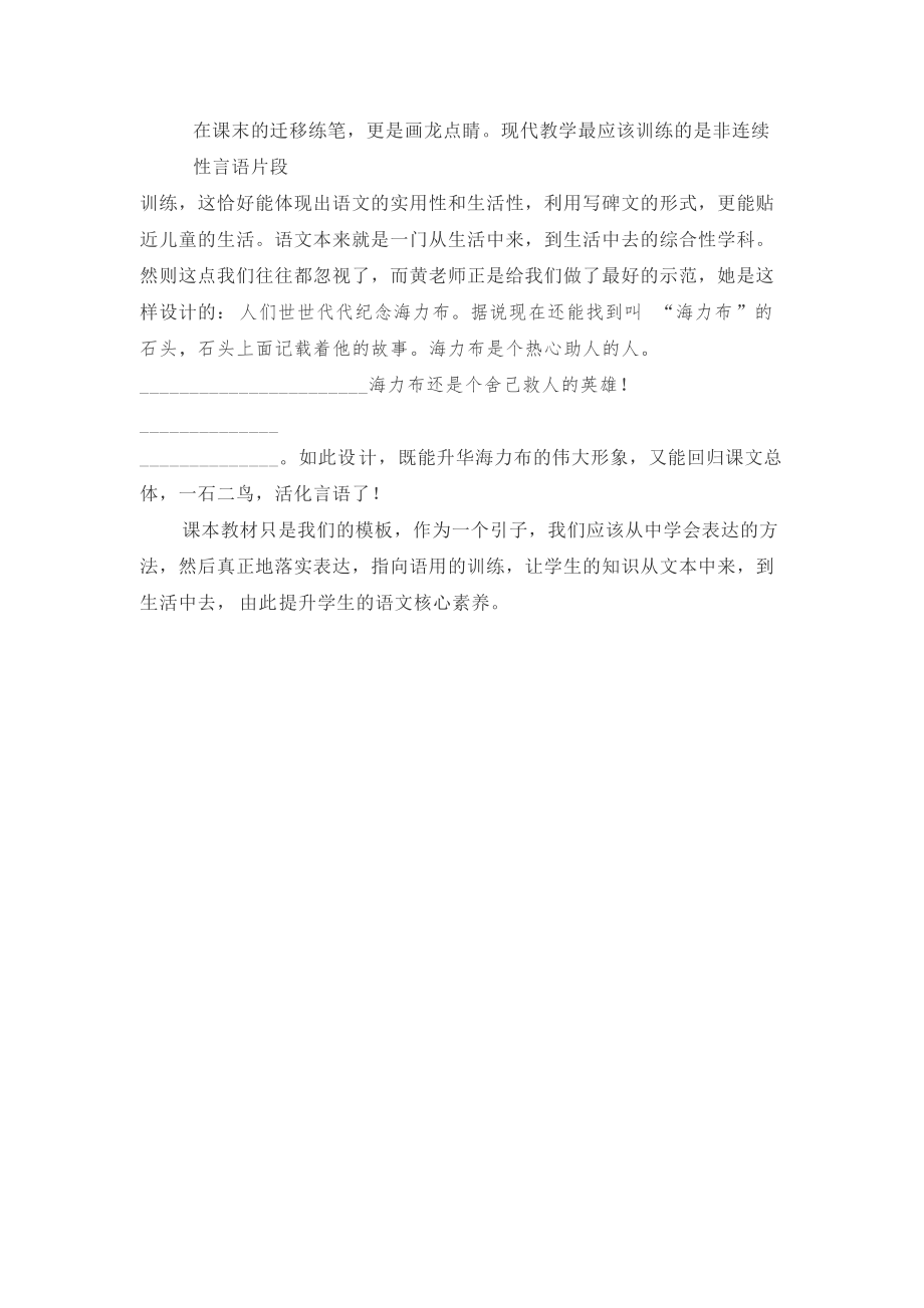 巧用教材+活化言语.docx_第2页