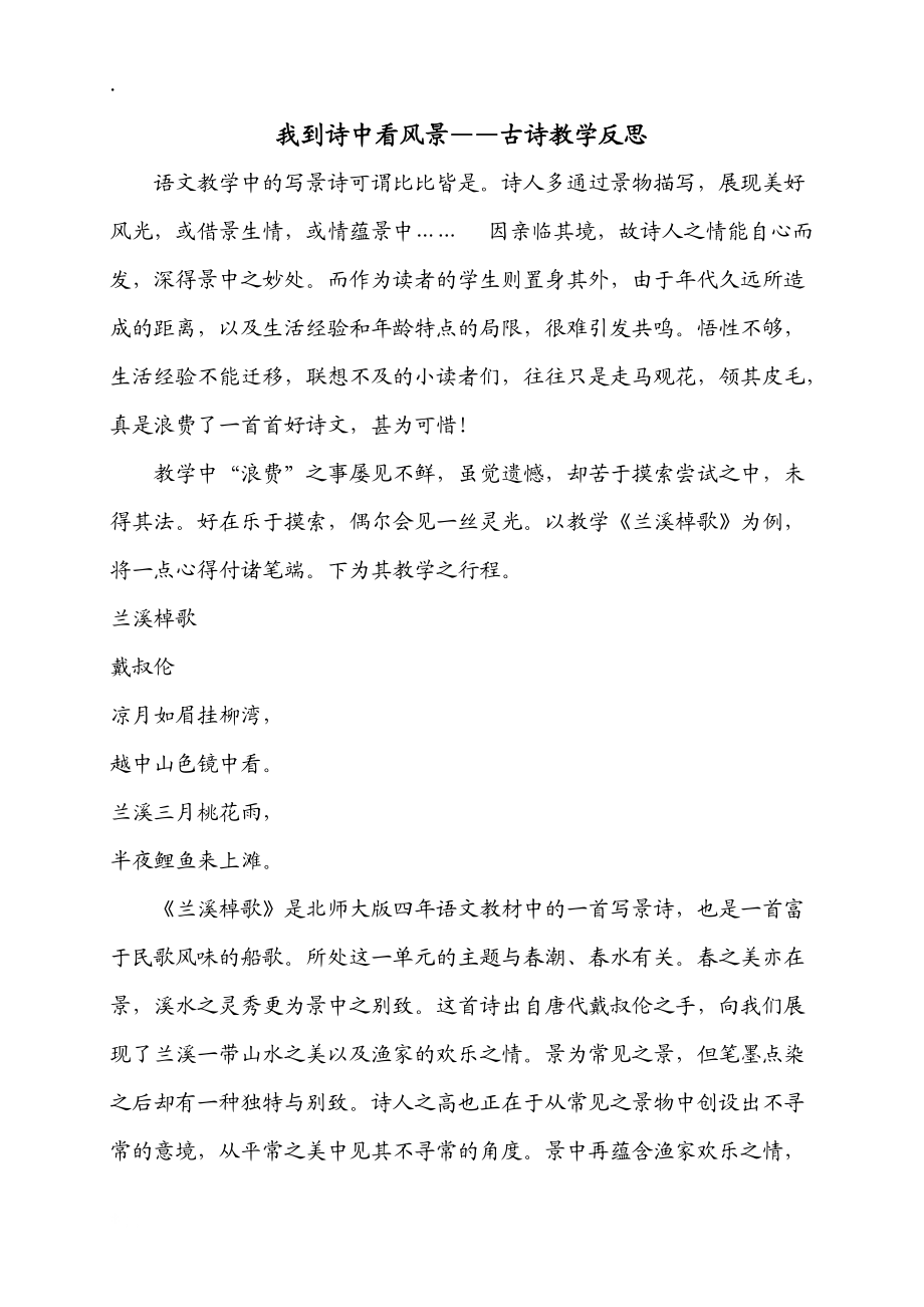 [所有分类]我到诗中看风景古诗教学反思.docx_第1页