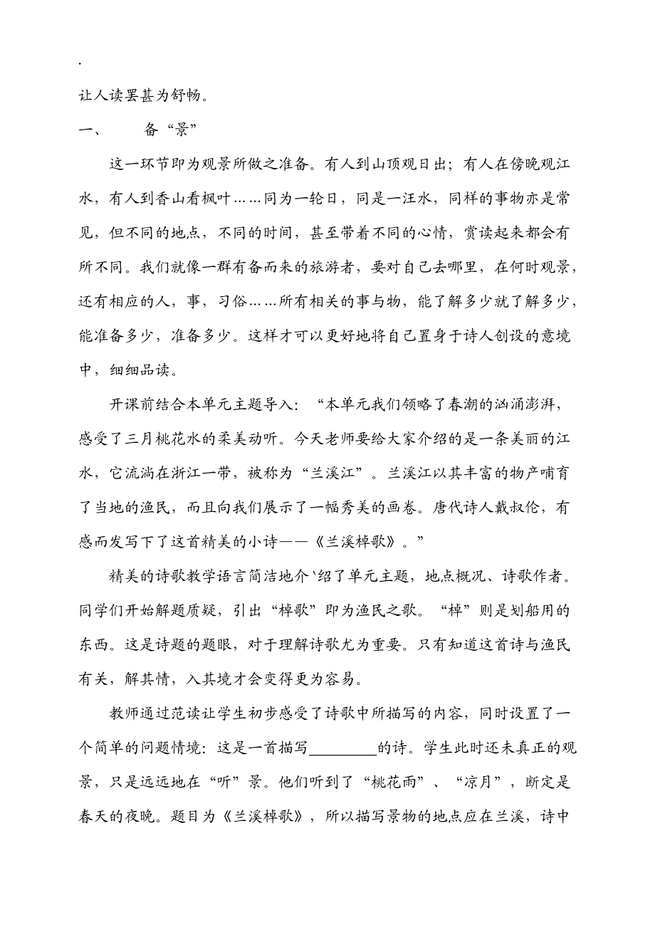 [所有分类]我到诗中看风景古诗教学反思.docx_第2页