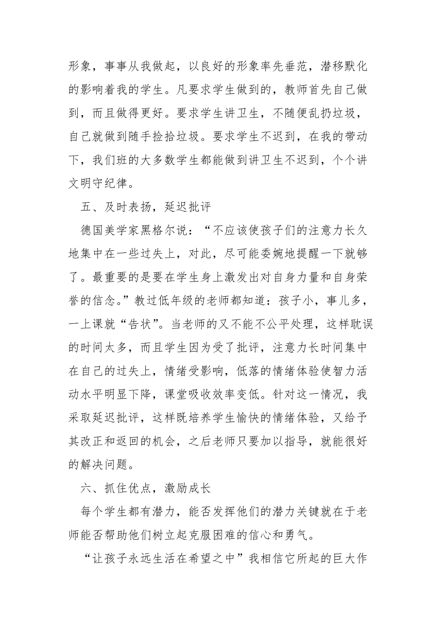 爱中有严严中有爱——班主任做法和体会.docx_第3页