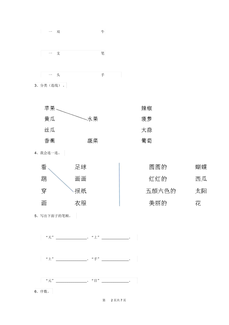 2020版幼儿园中班(下册)开学检测试卷含答案.docx_第2页