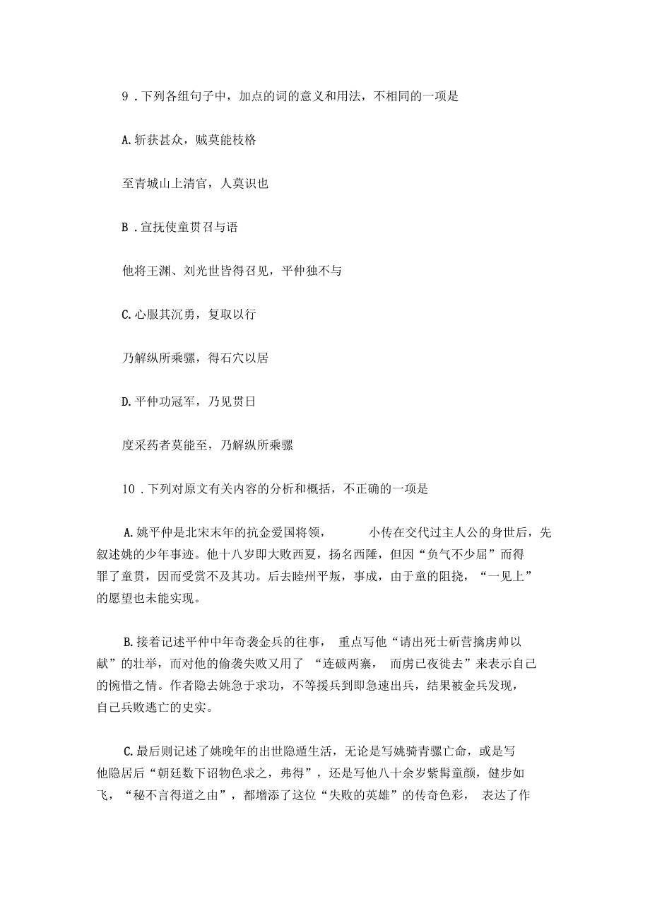 姚平仲小传阅读答案附翻译.docx_第2页