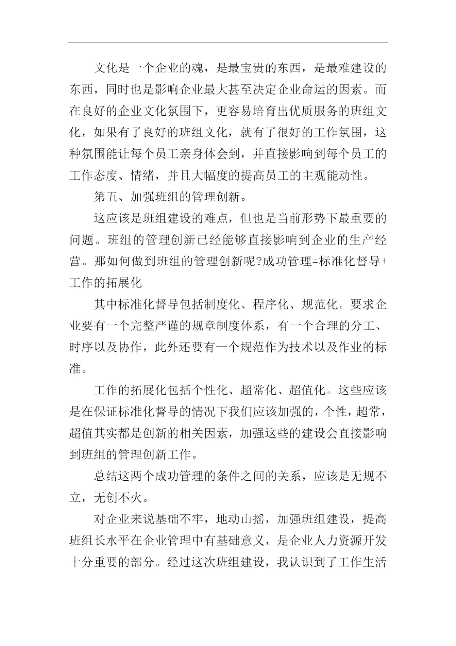 班组建设的心得体会.docx_第3页