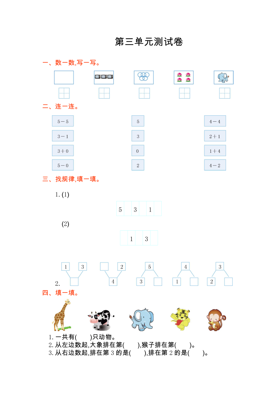 3第三单元测试卷.doc_第1页