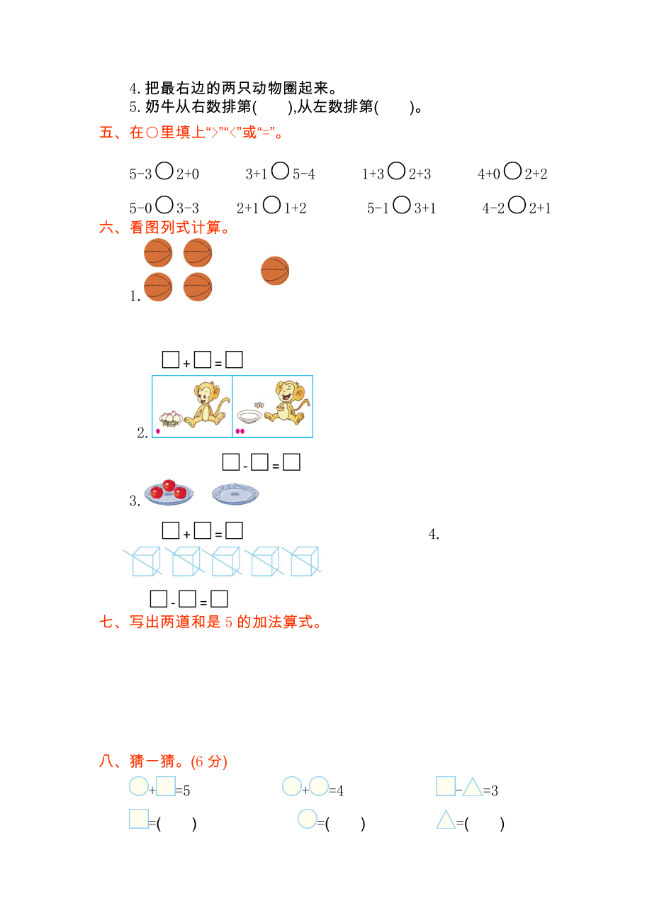 3第三单元测试卷.doc_第2页