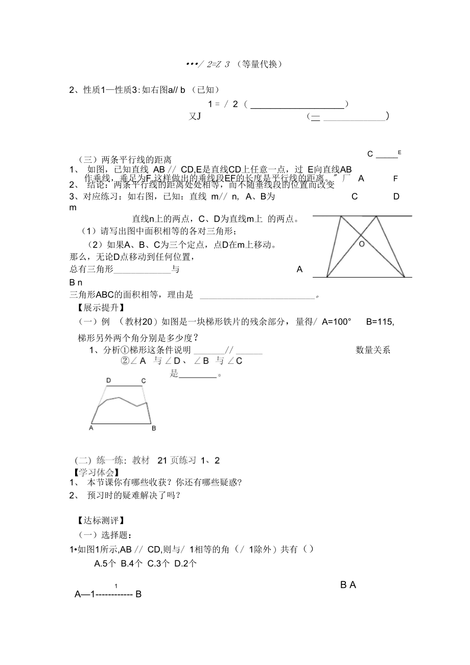 平行线的性质(导学案)doc.doc_第2页