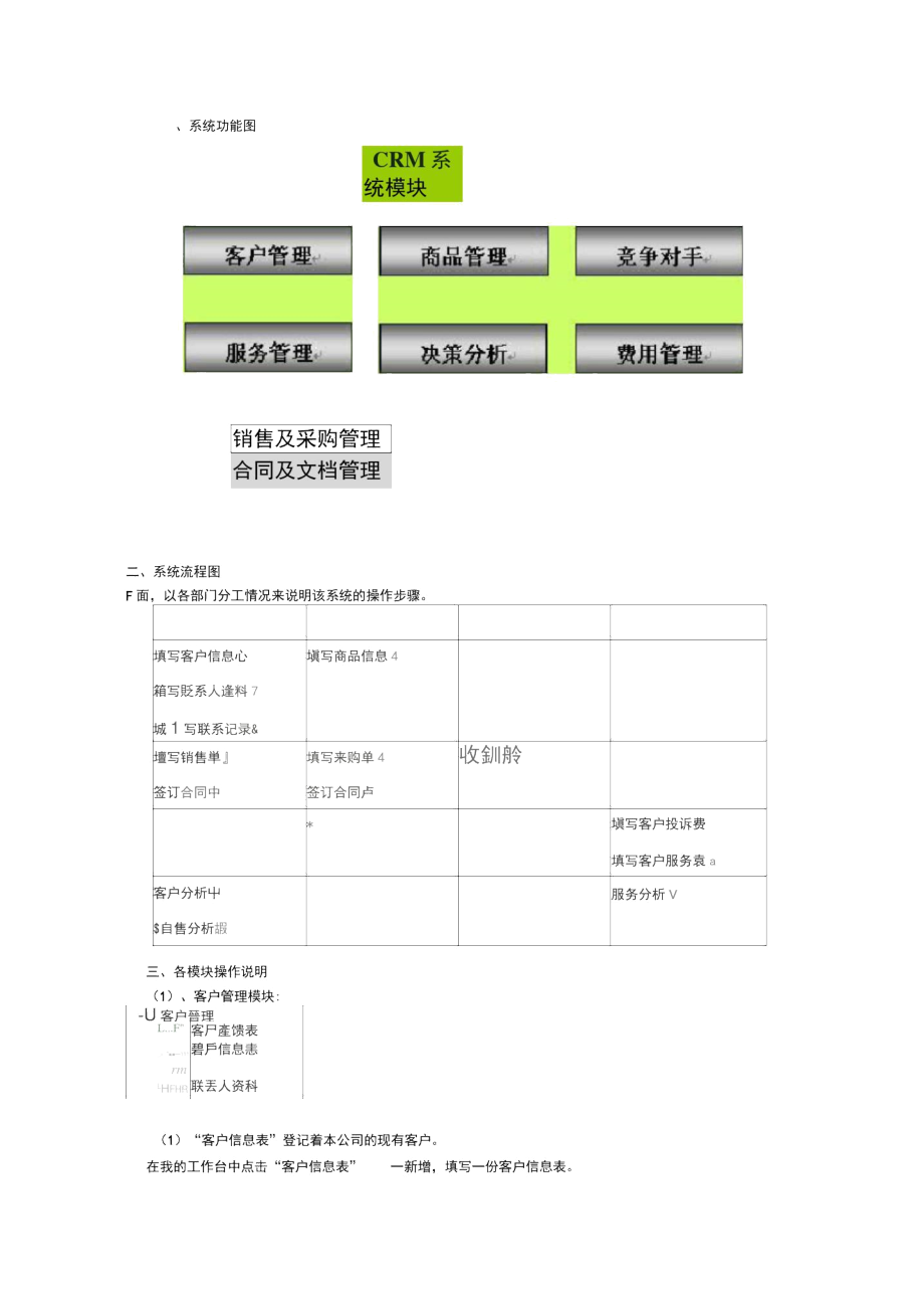 用Excel做CRM客户管理.docx_第1页