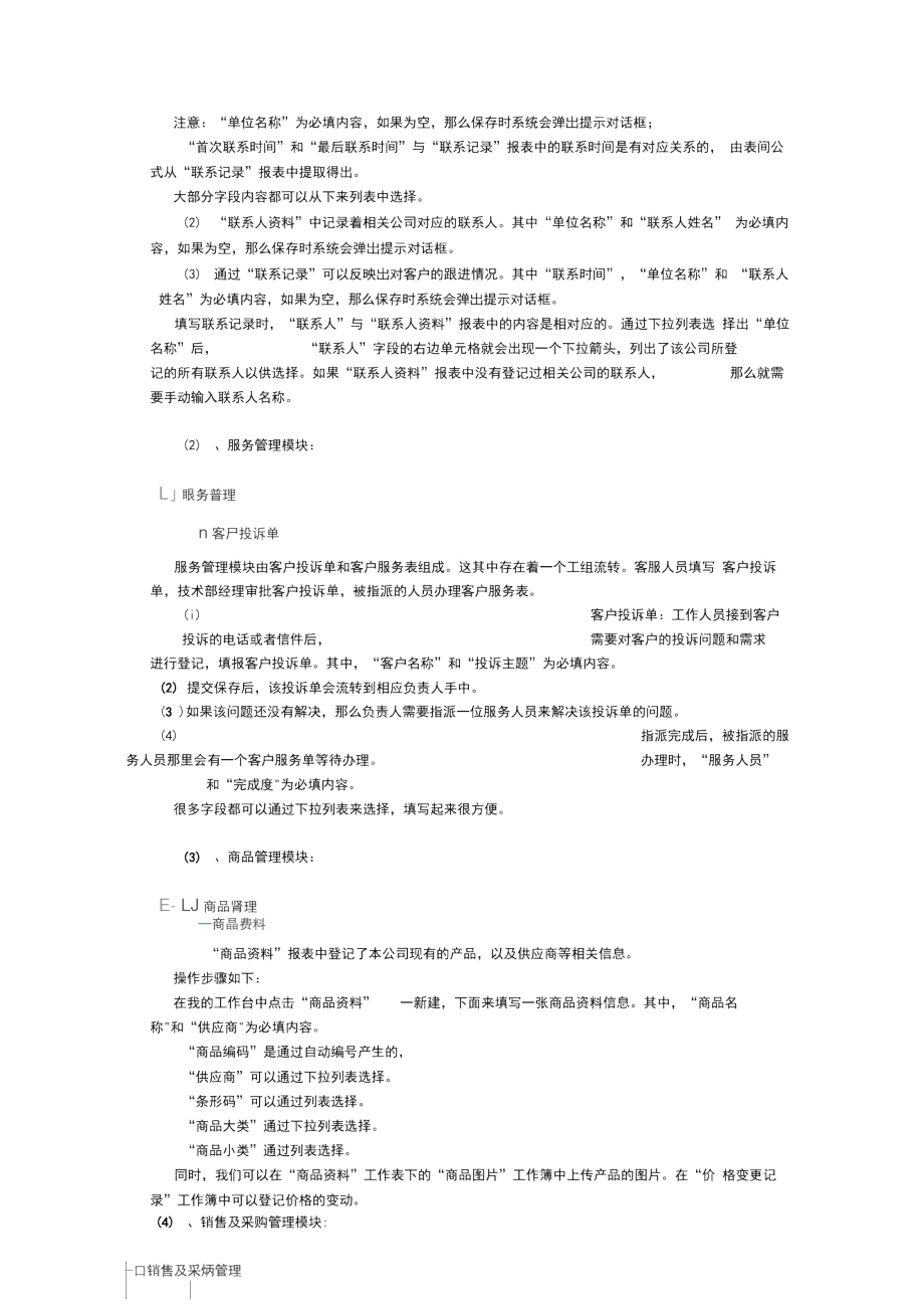 用Excel做CRM客户管理.docx_第2页