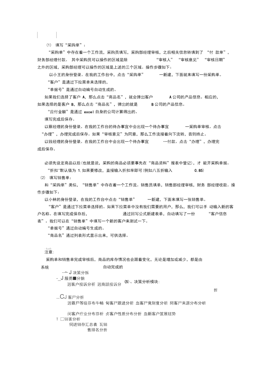 用Excel做CRM客户管理.docx_第3页