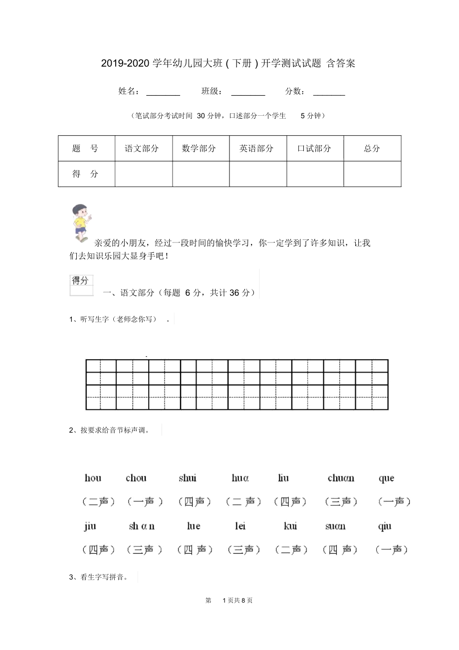 2019-2020学年幼儿园大班(下册)开学测试试题含答案.docx_第1页