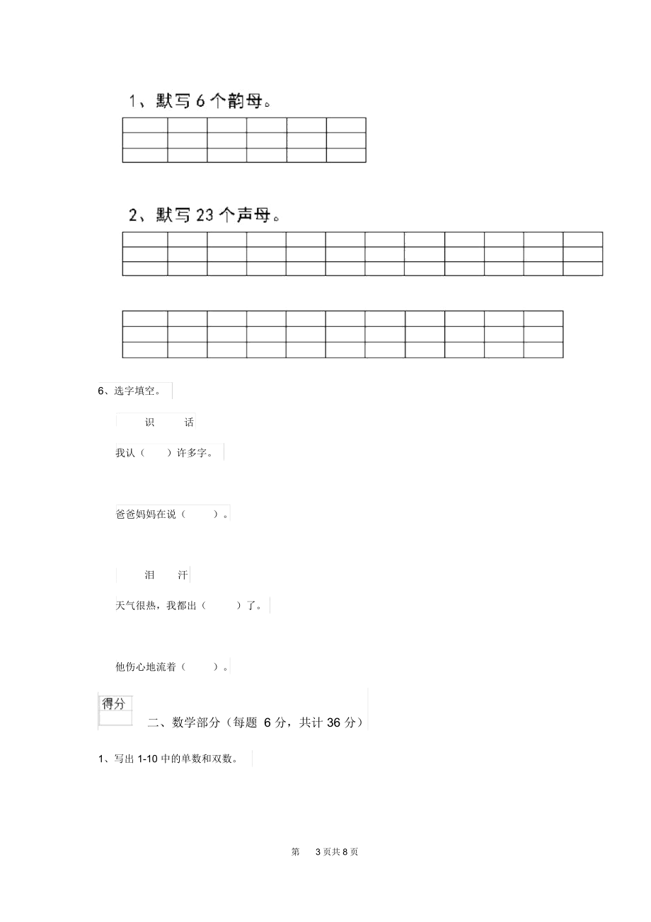 2019-2020学年幼儿园大班(下册)开学测试试题含答案.docx_第3页