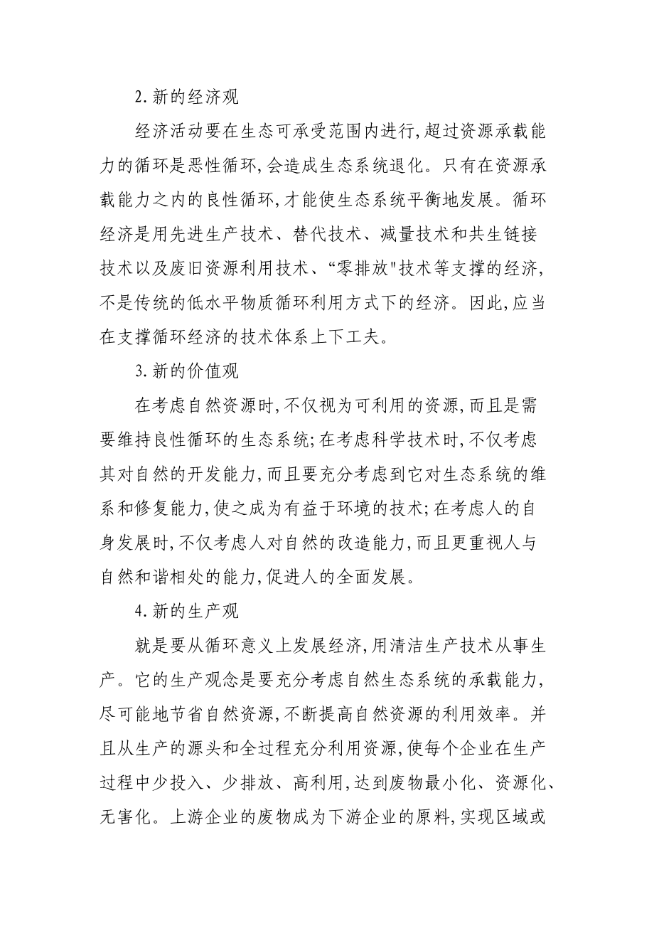 循环经济的主要观点.docx_第2页