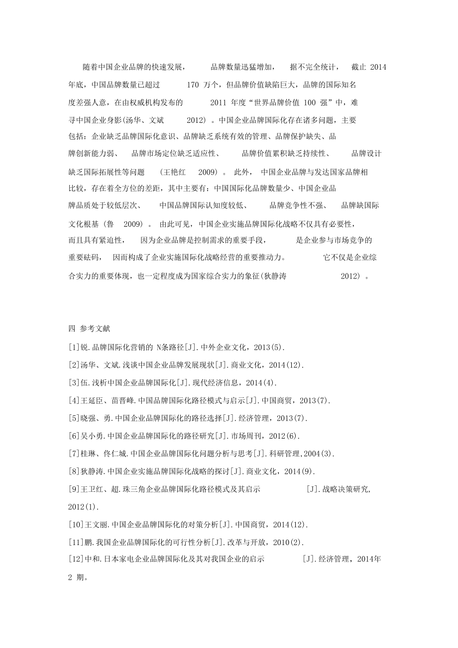 品牌地国际化推广.docx_第2页