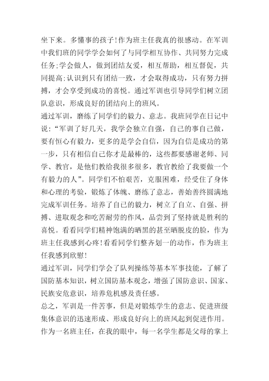 班主任的军训感言.docx_第2页