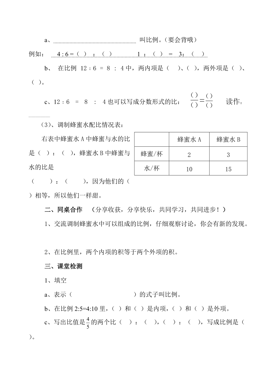 六下比例的认识1导学案.doc_第2页