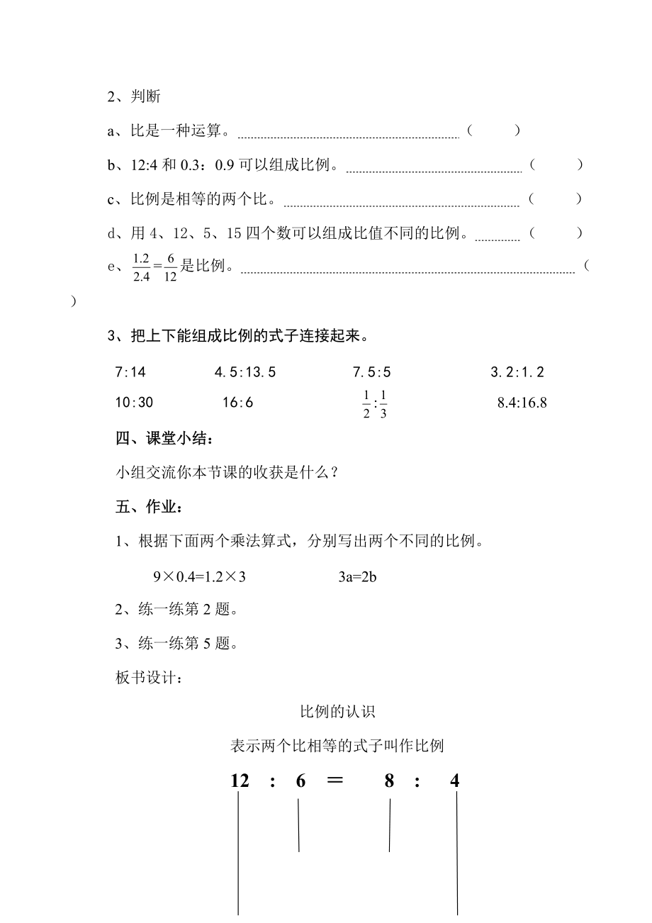 六下比例的认识1导学案.doc_第3页