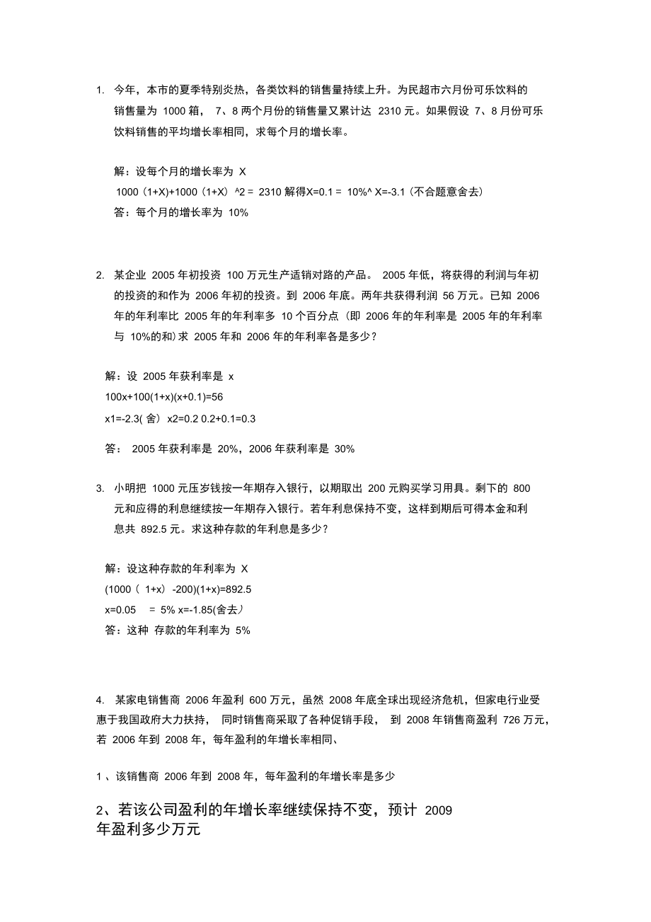 应用题(增长率专题).doc_第2页