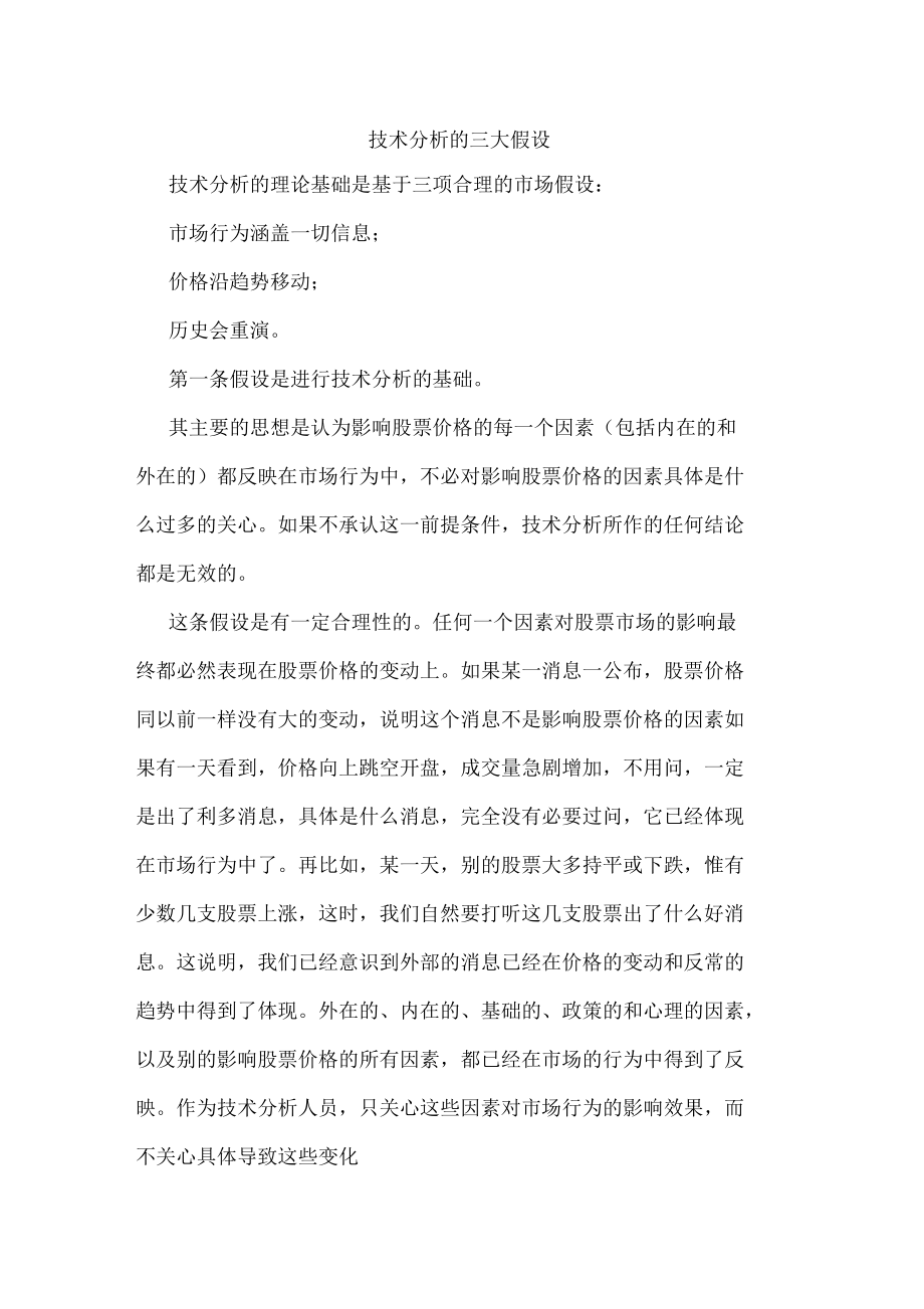 技术分析的三大假设.docx_第1页