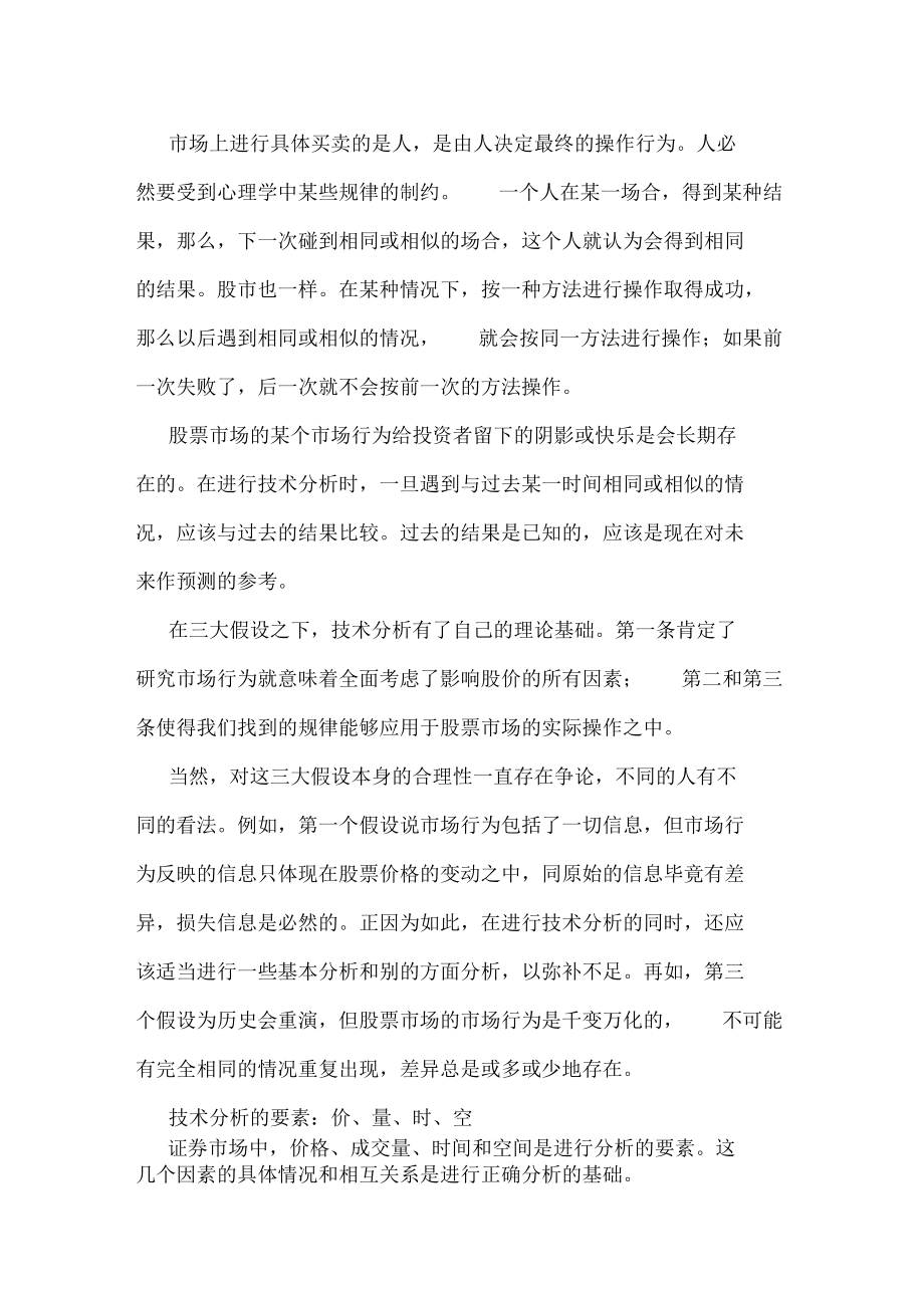 技术分析的三大假设.docx_第3页