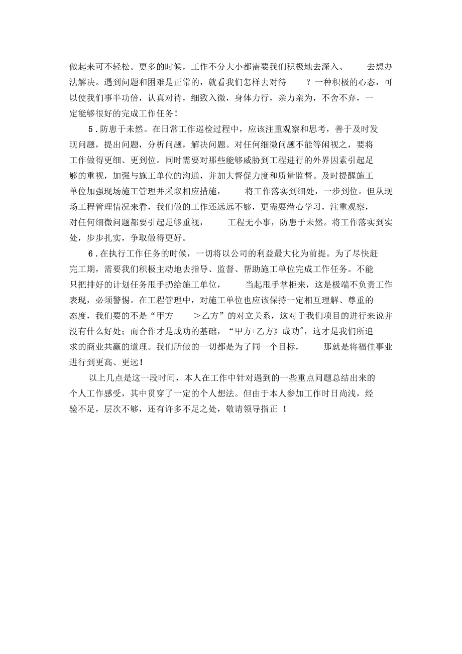 工程现场管理个人工作总结【精选】.docx_第2页