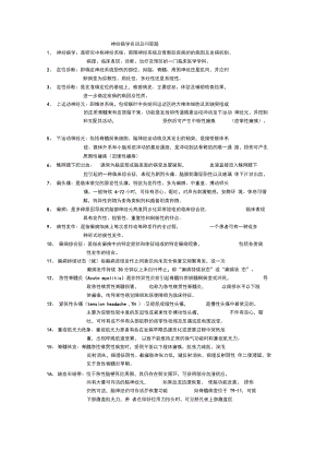 神经病学名词解释及简答题.docx