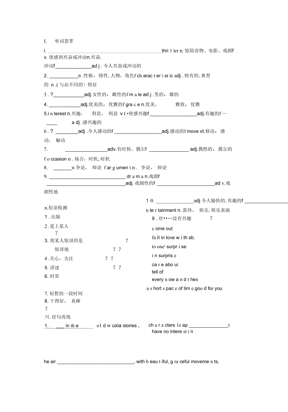 外研版必修二module重点知识与练习2.doc_第3页