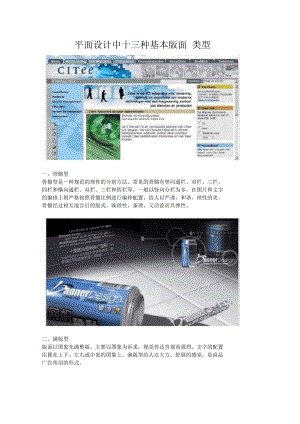 平面设计中十三种基本版面类型.docx