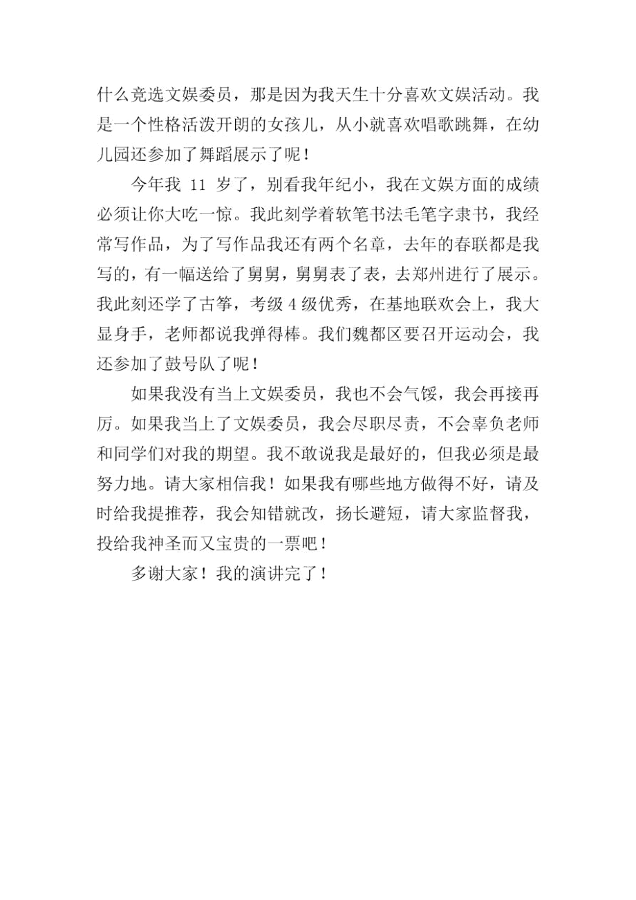 班级文艺委员竞选稿.docx_第3页