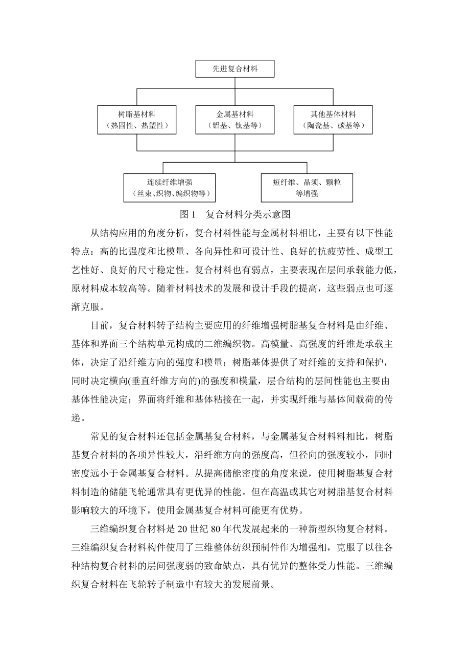 飞轮材料及制作工艺研究.docx_第3页