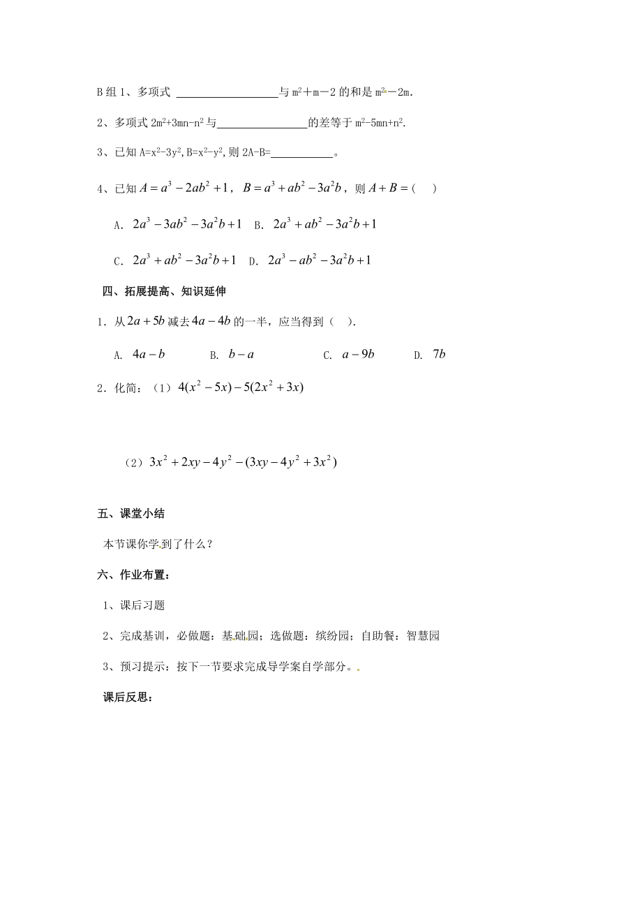 中学六年级数学上册 3.6 整式的加减导学案1（无答案） 鲁教版五四制 学案.doc_第2页